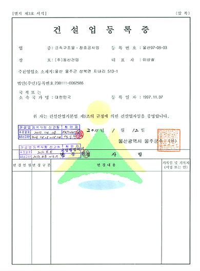 전문건설업면허증