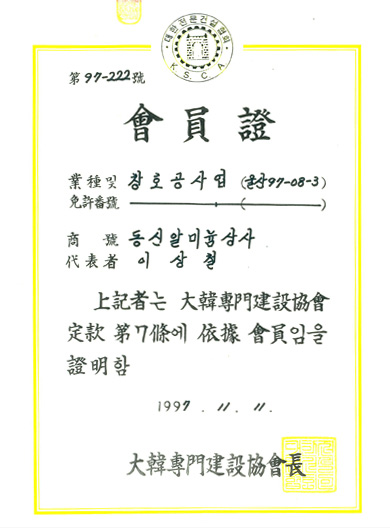 전문건설협회 회원증