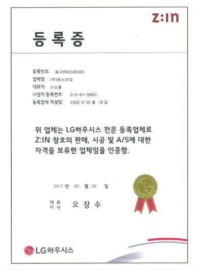 LG하우시스 등록점 인증서
