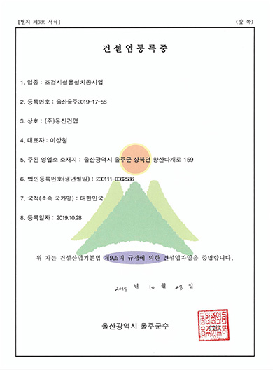 건설업등록증